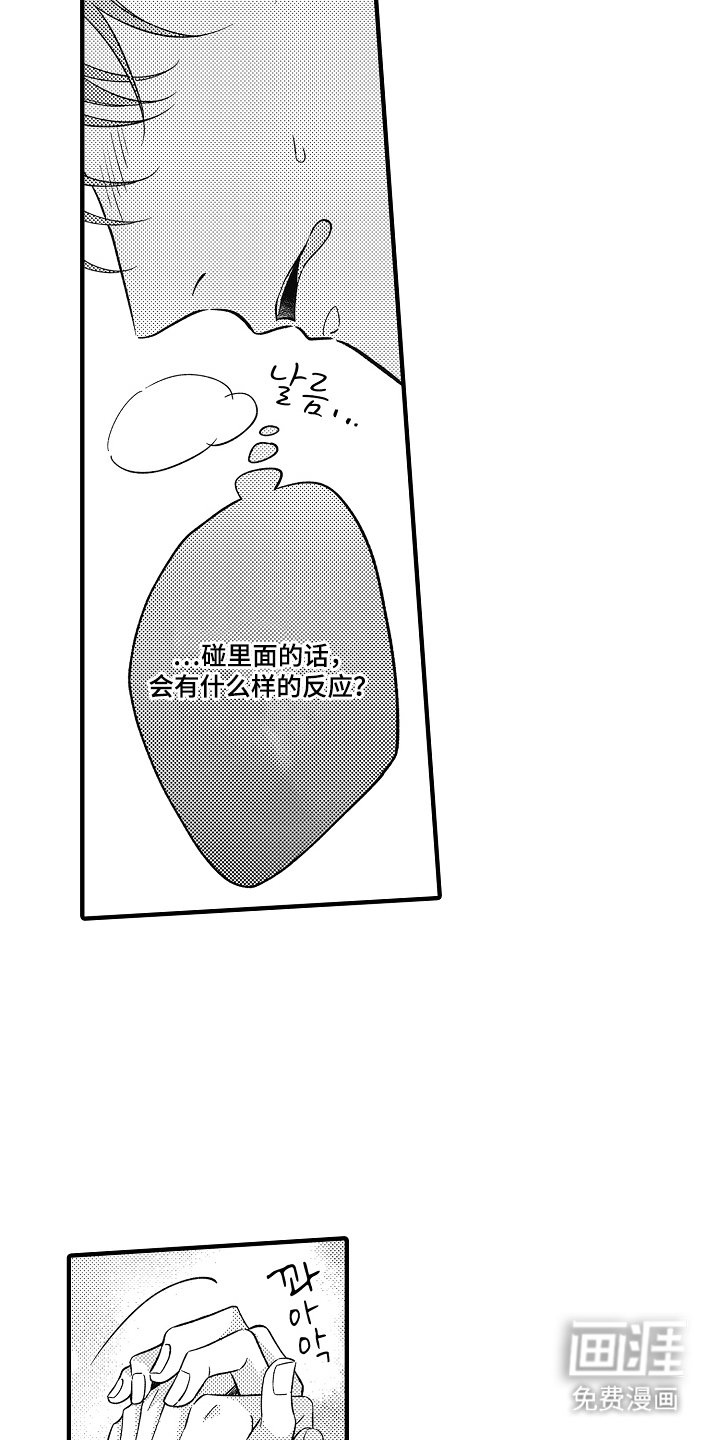 第3章：可爱的反应
