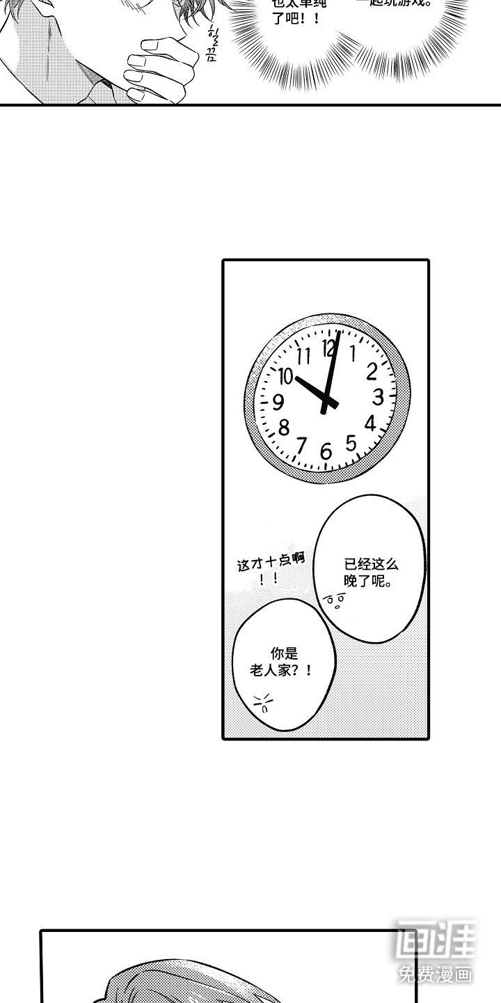 第9章：喜欢的口味