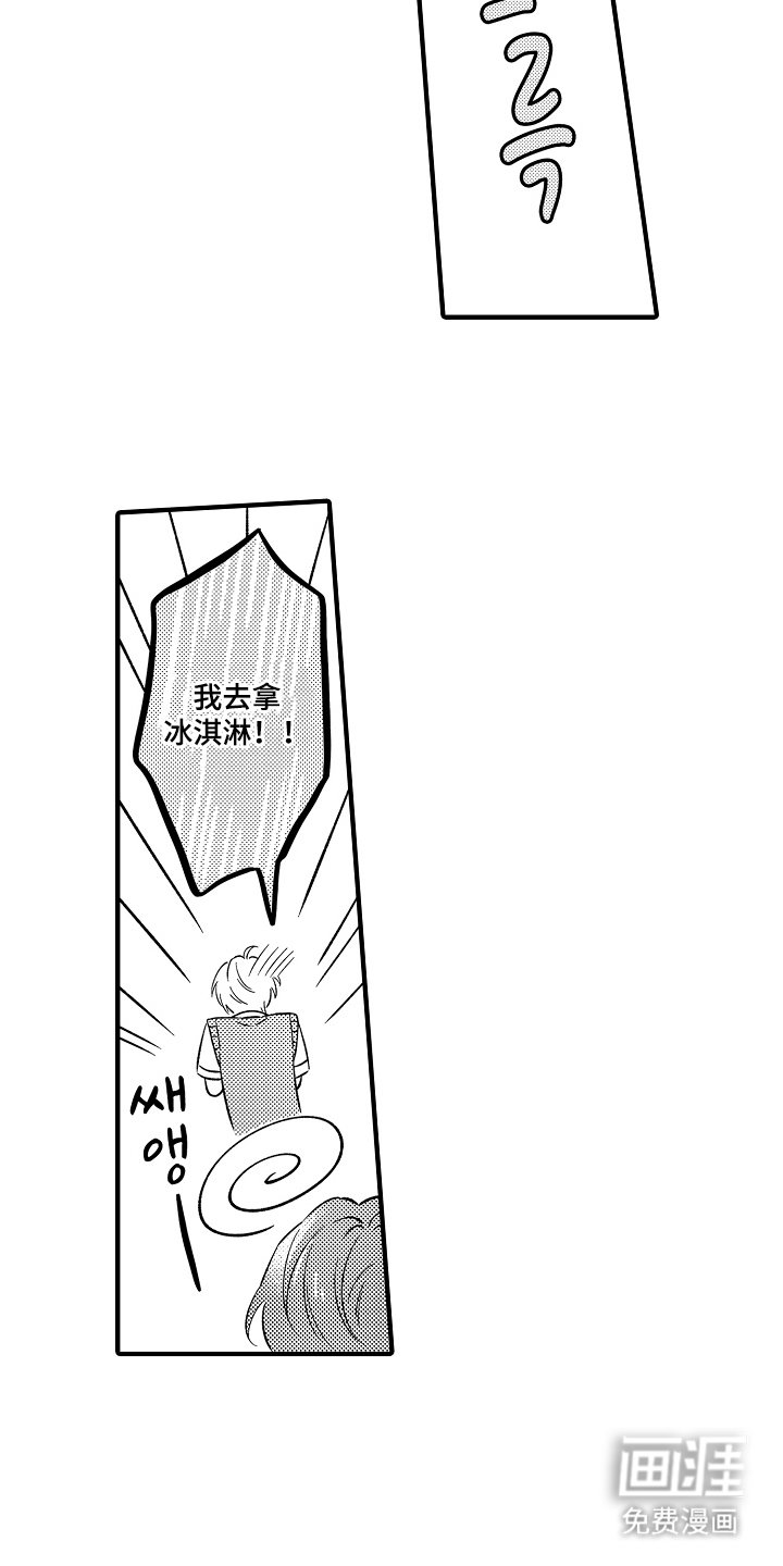 第9章：喜欢的口味