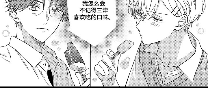 第9章：喜欢的口味