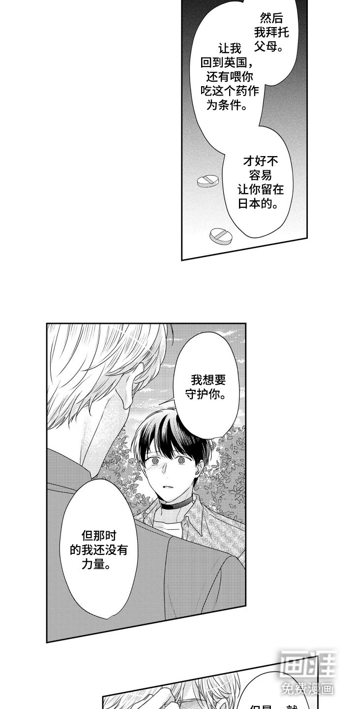第13章：相信我