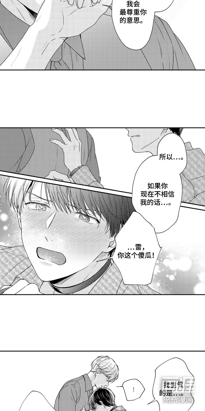 第13章：相信我