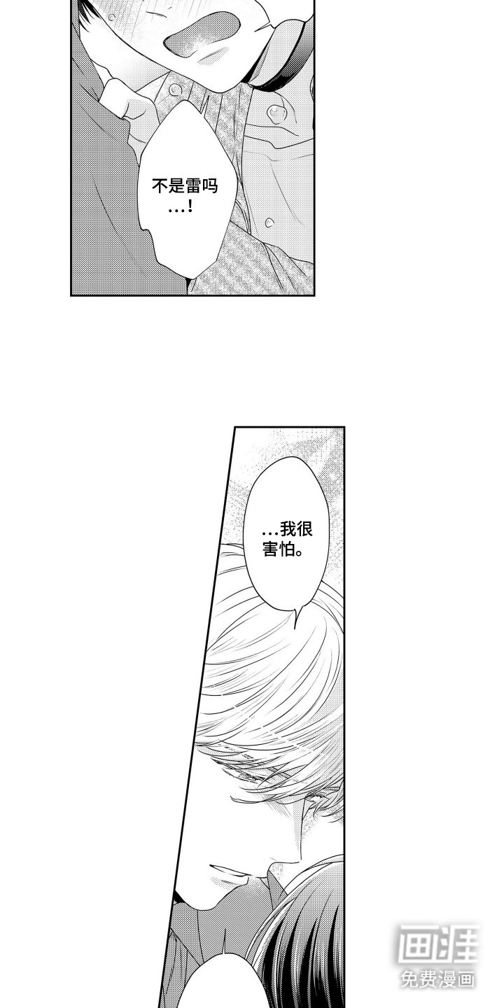 第13章：相信我