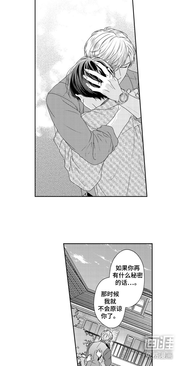 第14章：想成为伴侣