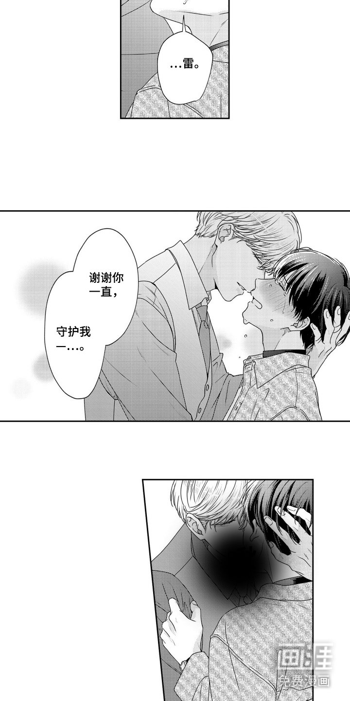 第14章：想成为伴侣