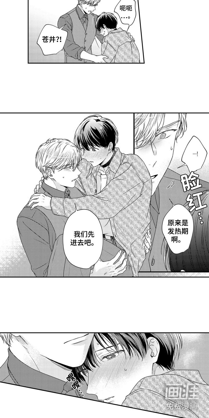第14章：想成为伴侣