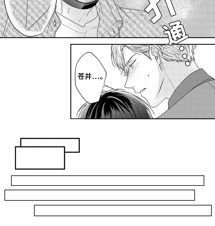 第14章：想成为伴侣