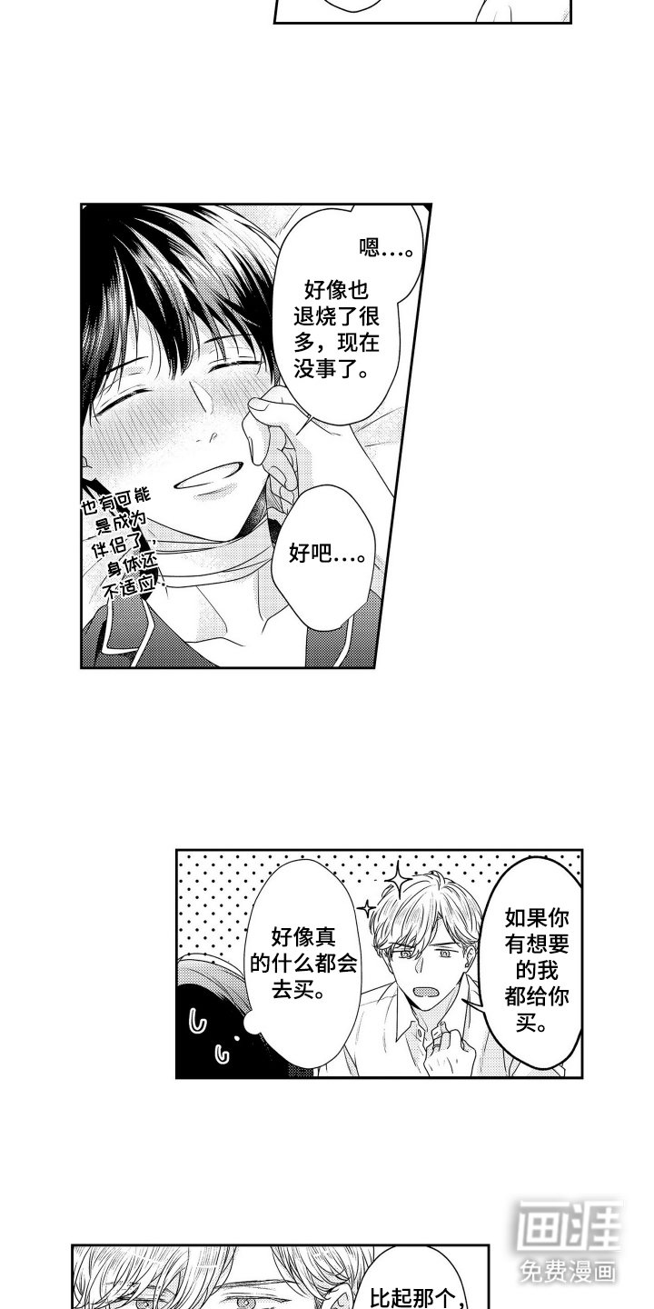 第16章：苍井的拜托