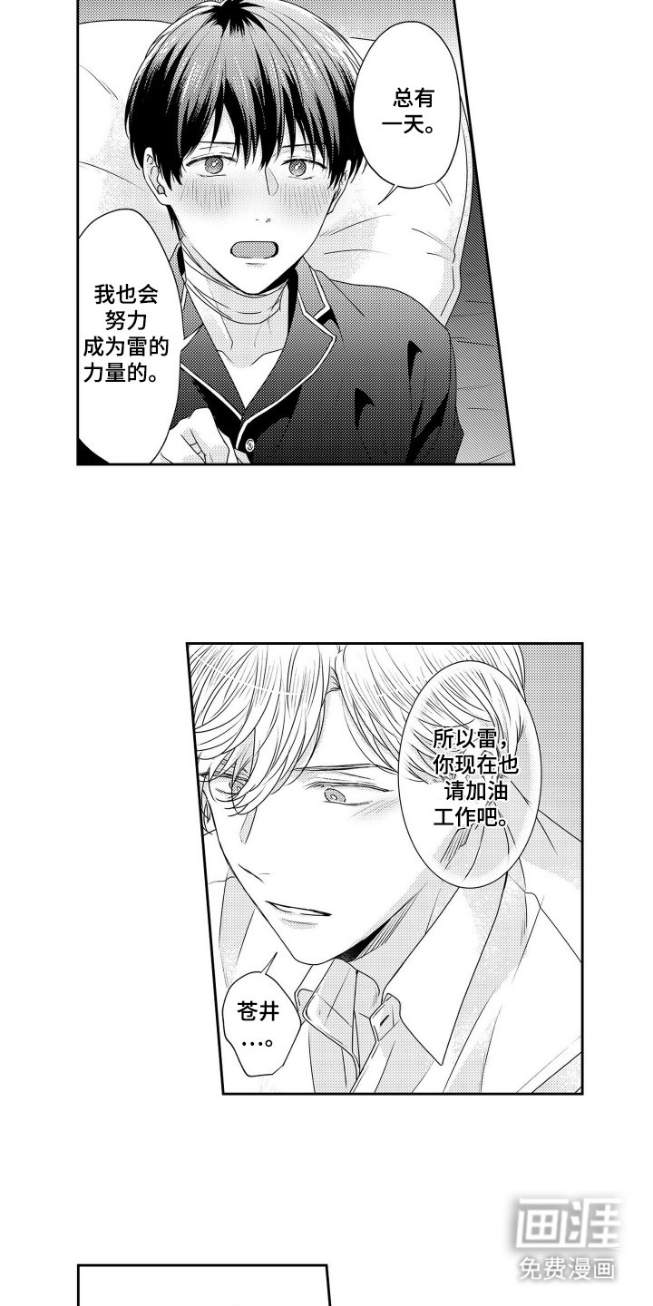 第16章：苍井的拜托