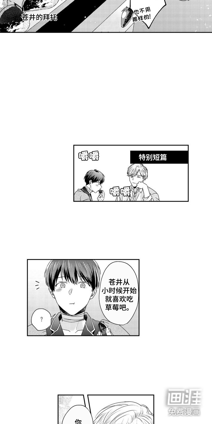 第16章：苍井的拜托