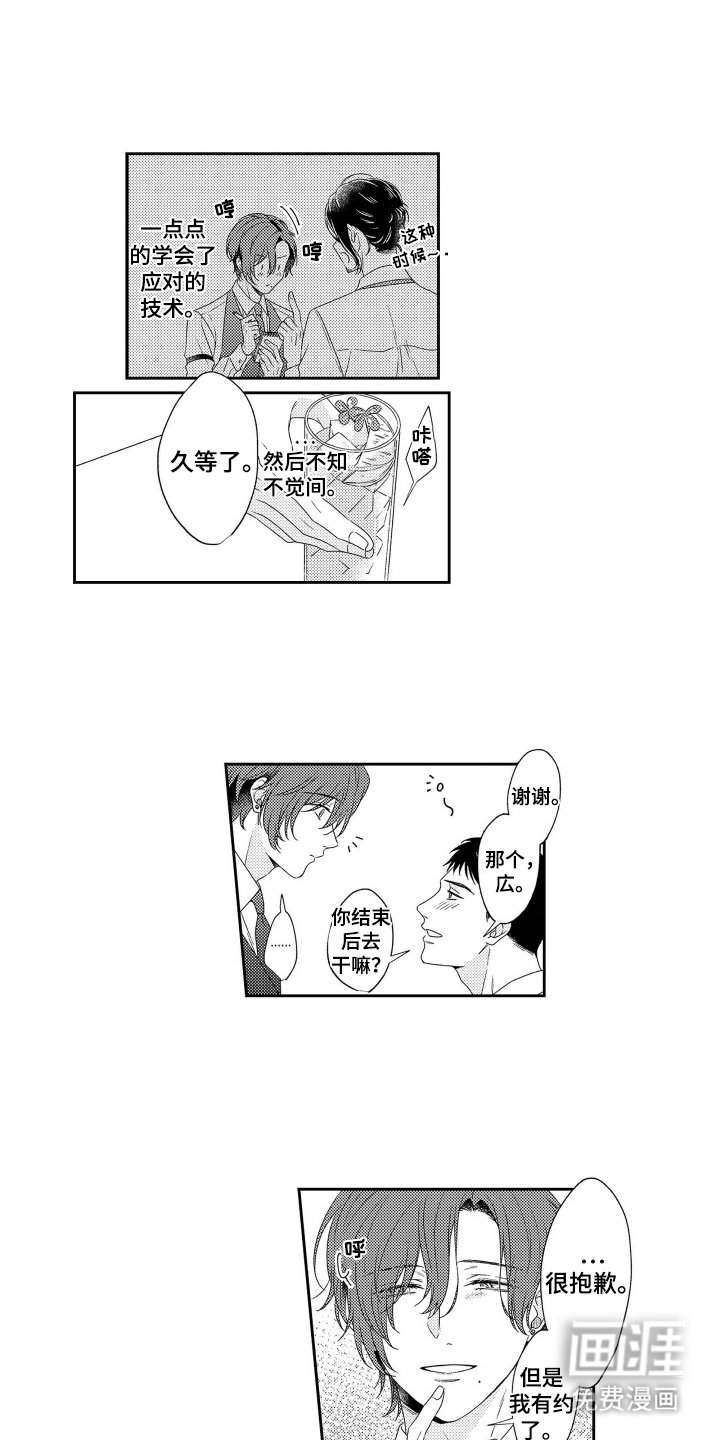 第17章：调一杯