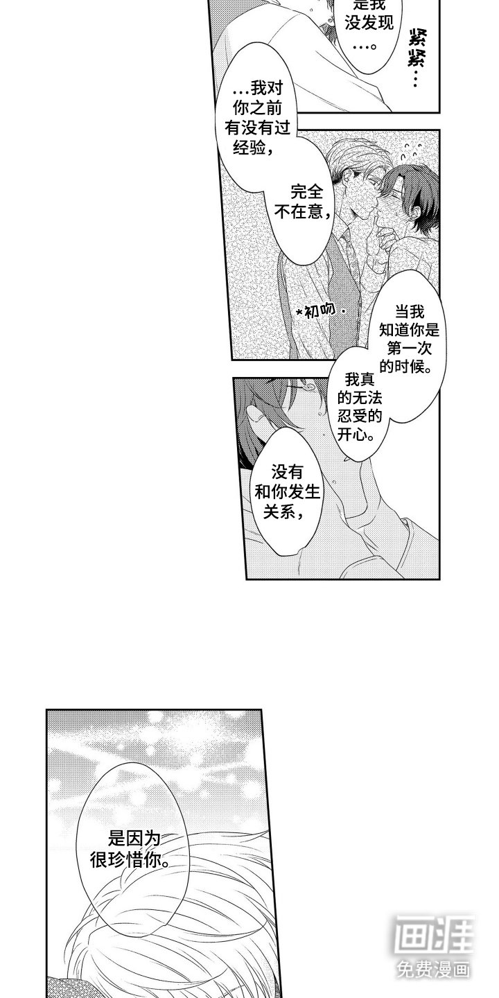 第20章：心理准备