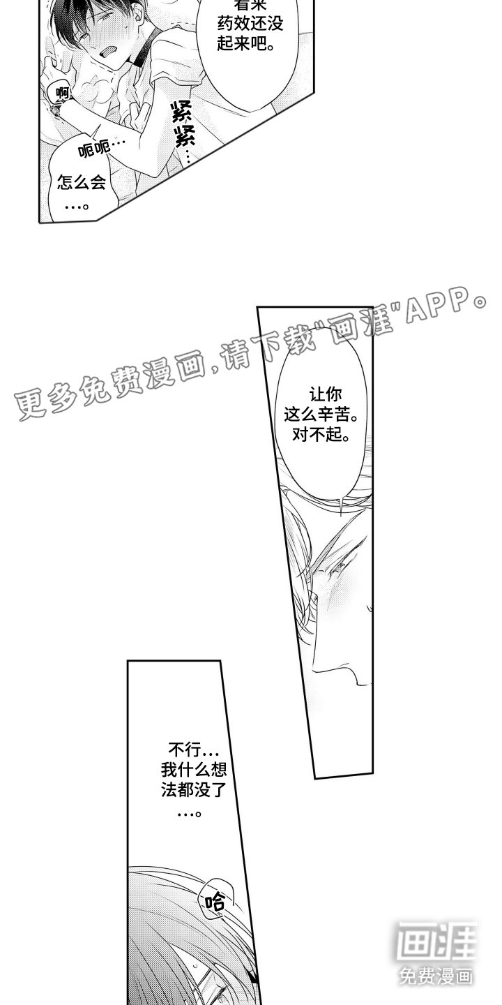 第3章：命中注定