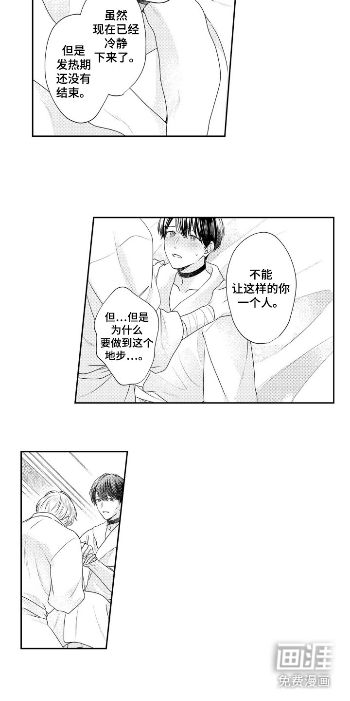 第3章：命中注定