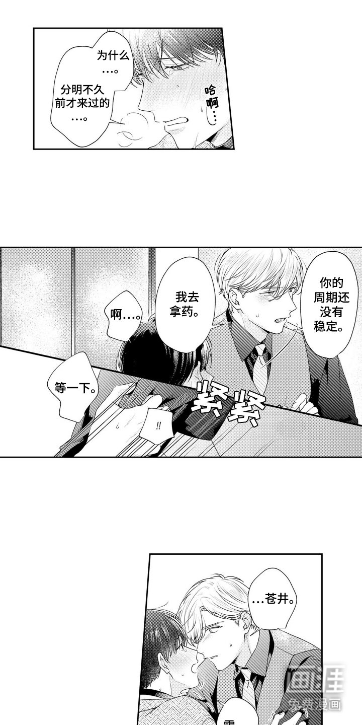 第7章：相同的心意