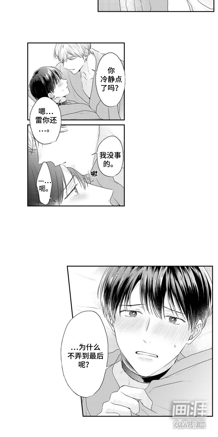 第7章：相同的心意