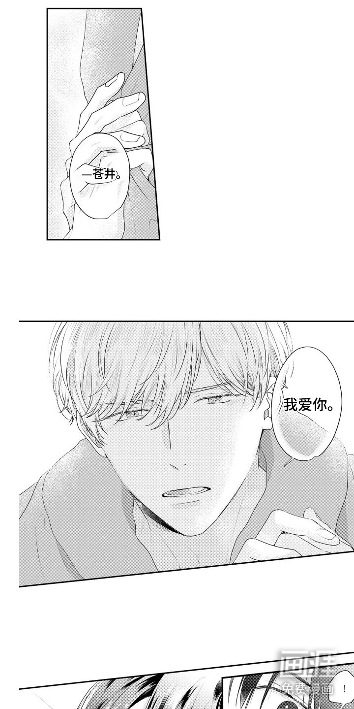 第7章：相同的心意