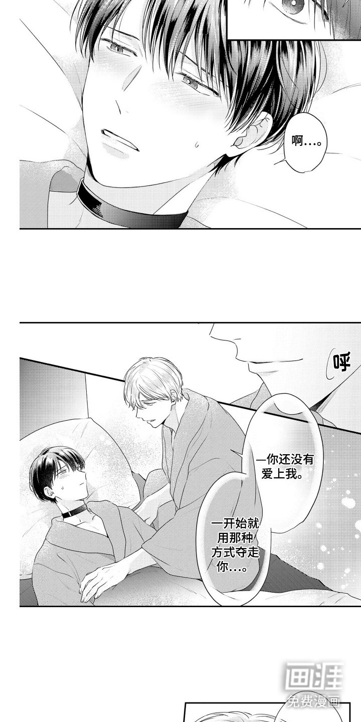 第7章：相同的心意
