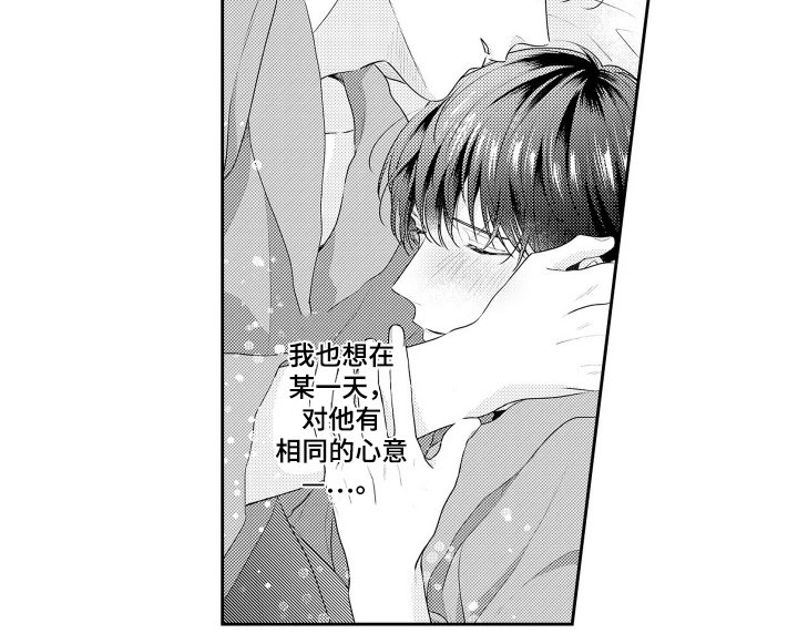 第7章：相同的心意