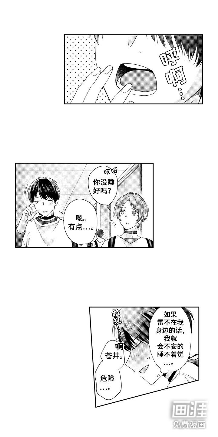 第8章：做个好梦