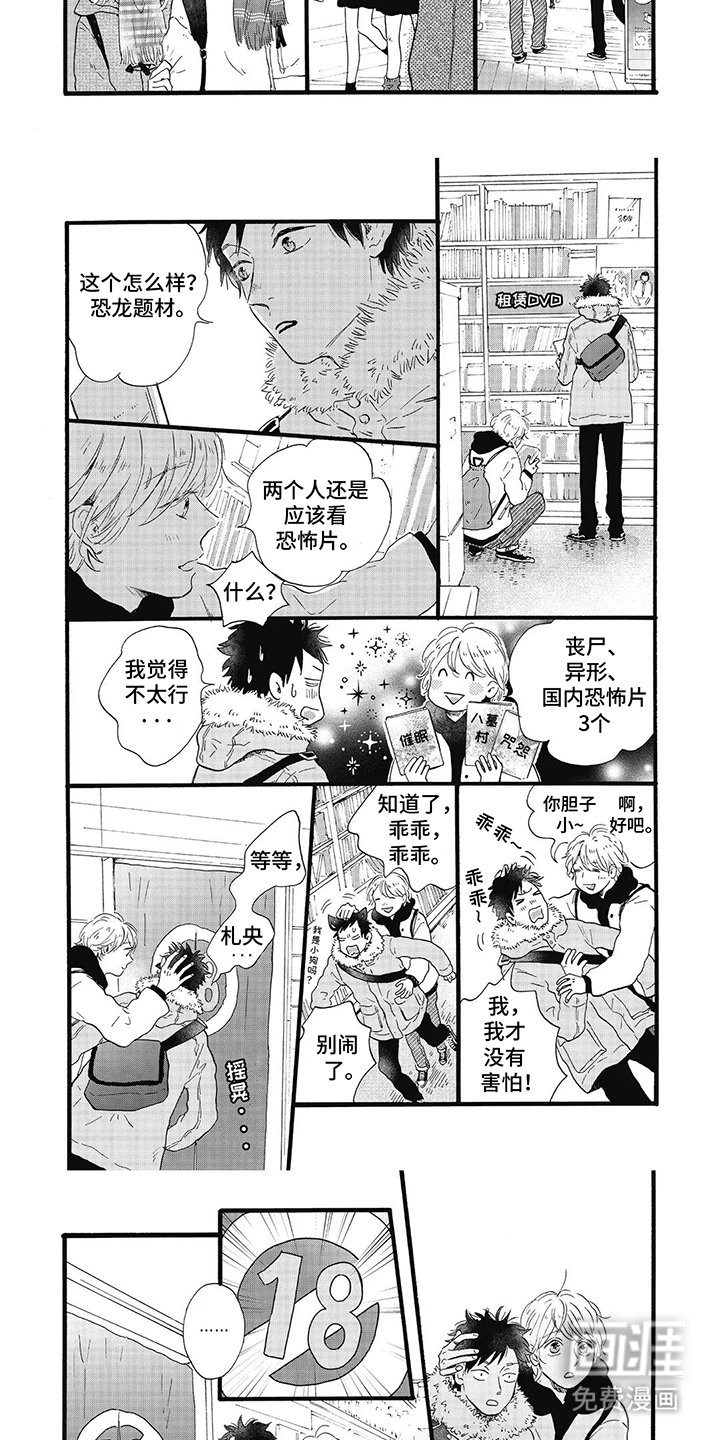 第19章：害怕