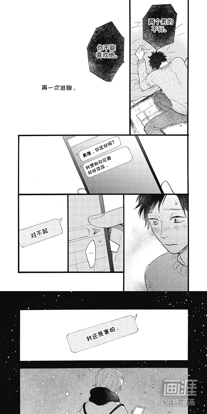 第20章：一落千丈