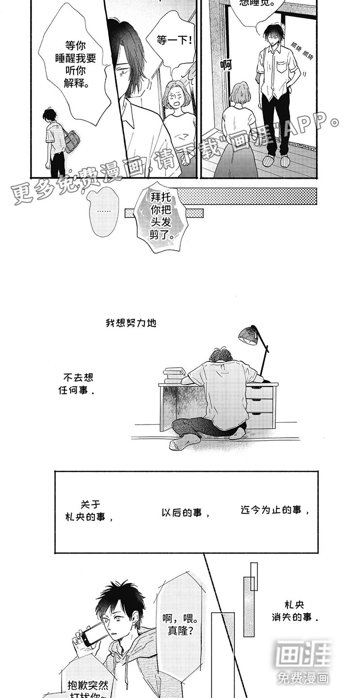 第21章：都怪我
