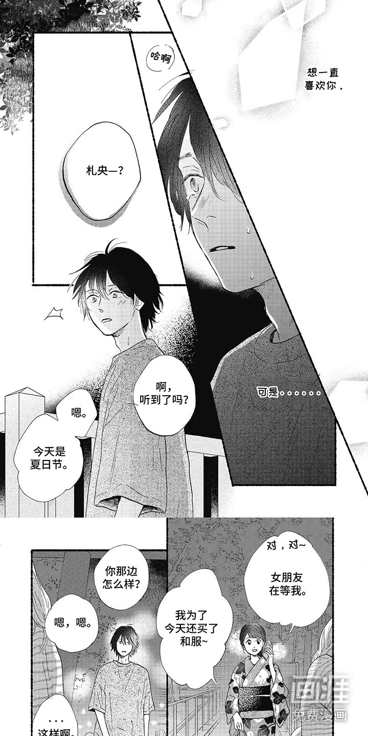 第23章：不够坚强