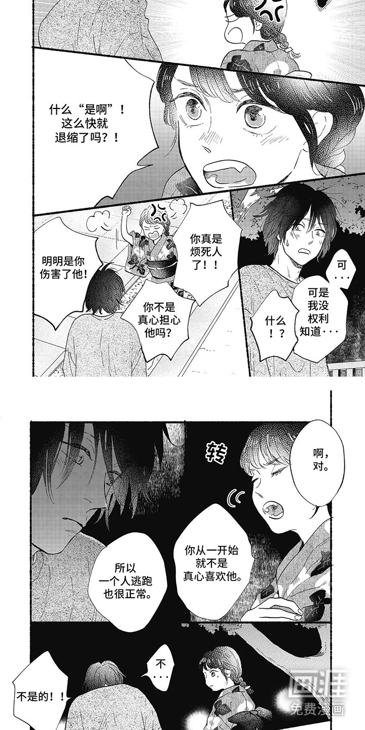 第23章：不够坚强