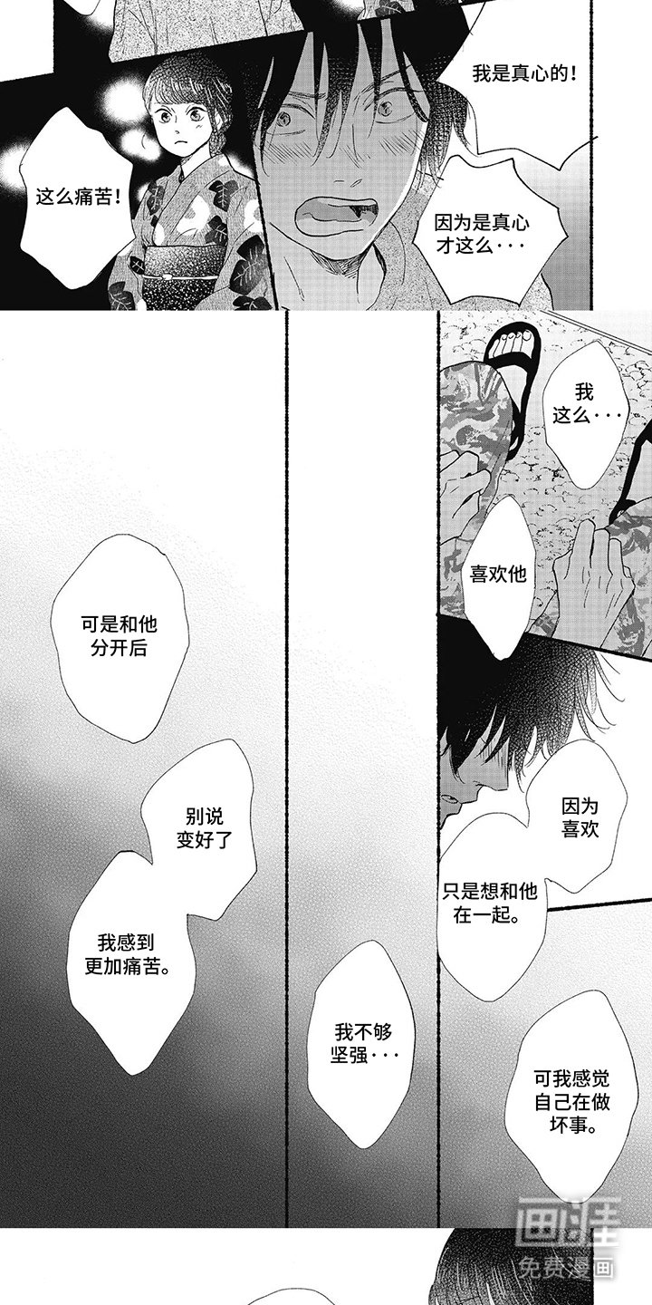 第23章：不够坚强