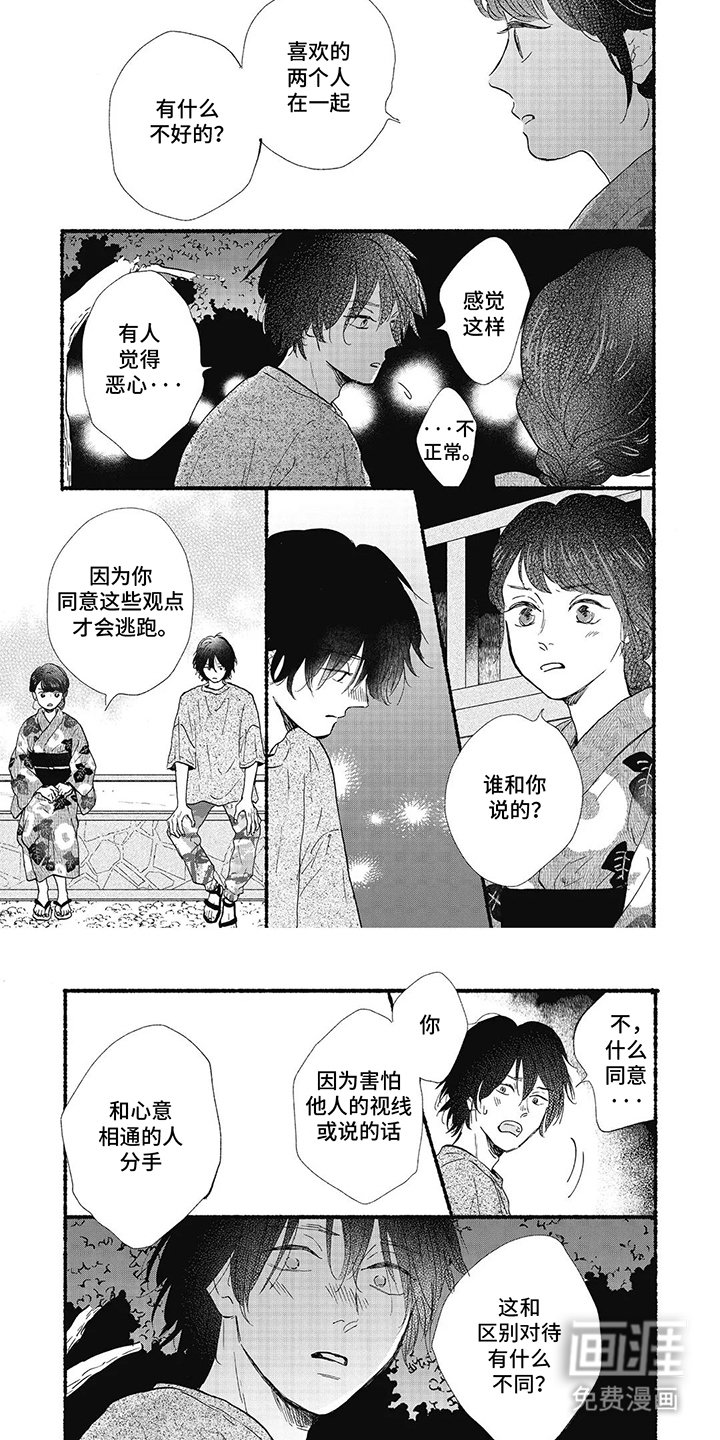 第23章：不够坚强