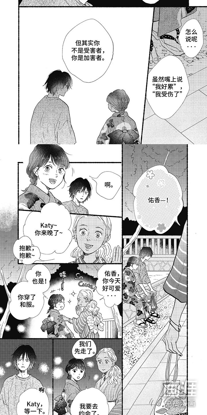 第23章：不够坚强