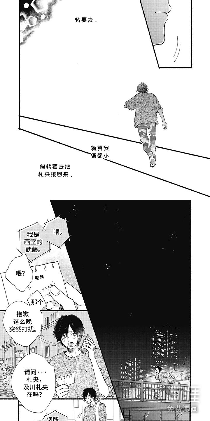 第24章：我要去