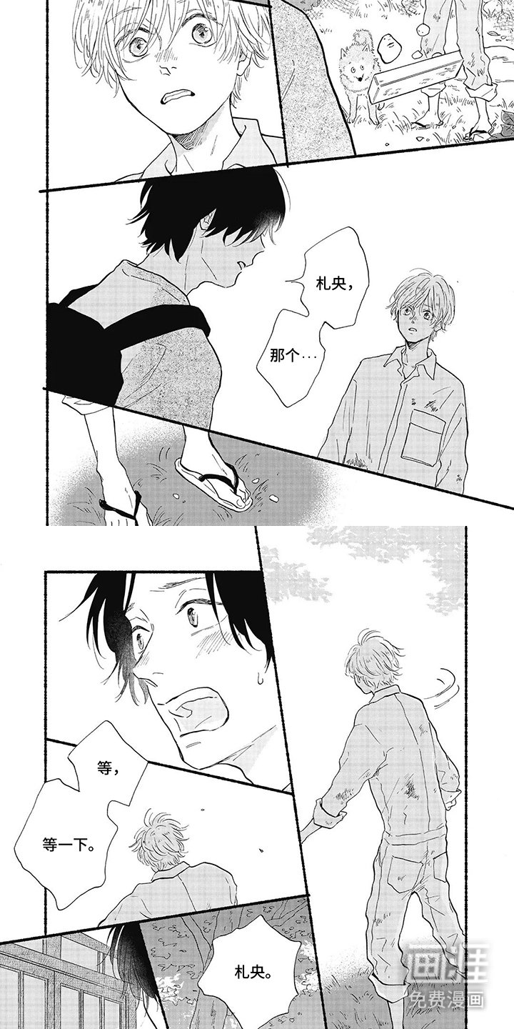 第25章：自作主张