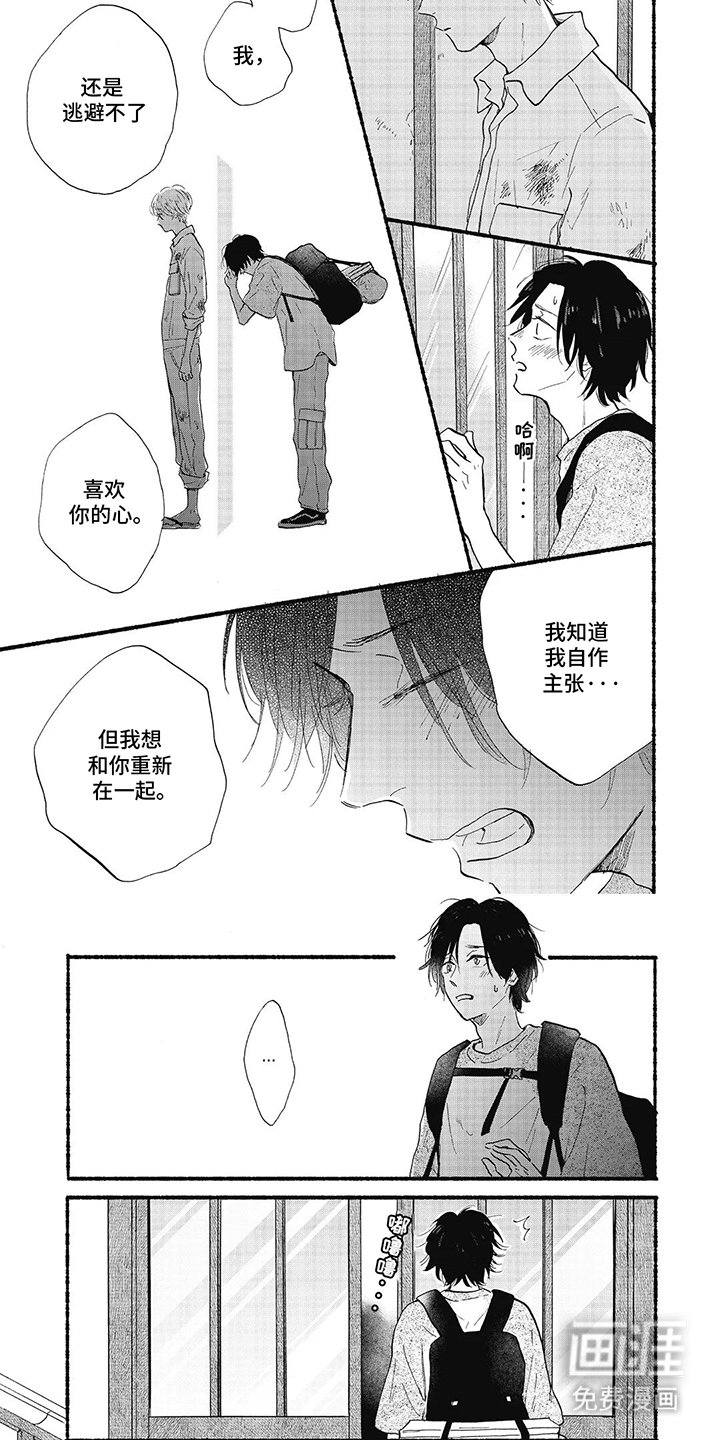 第25章：自作主张