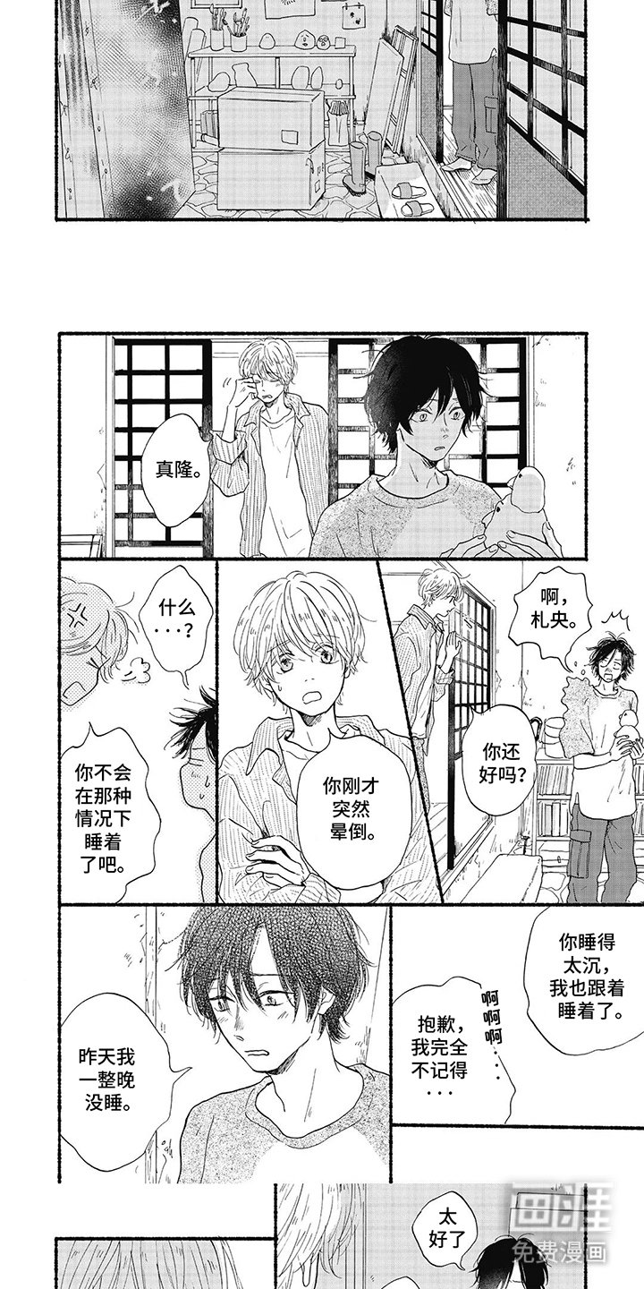 第26章：不是梦
