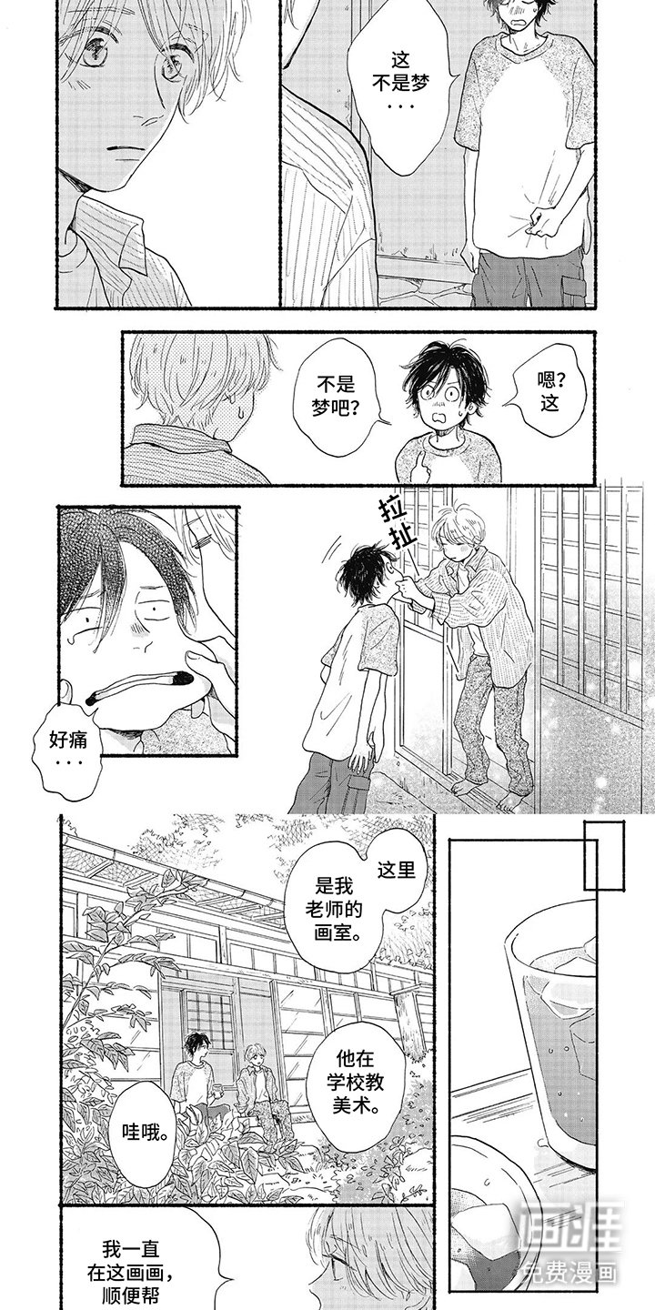 第26章：不是梦