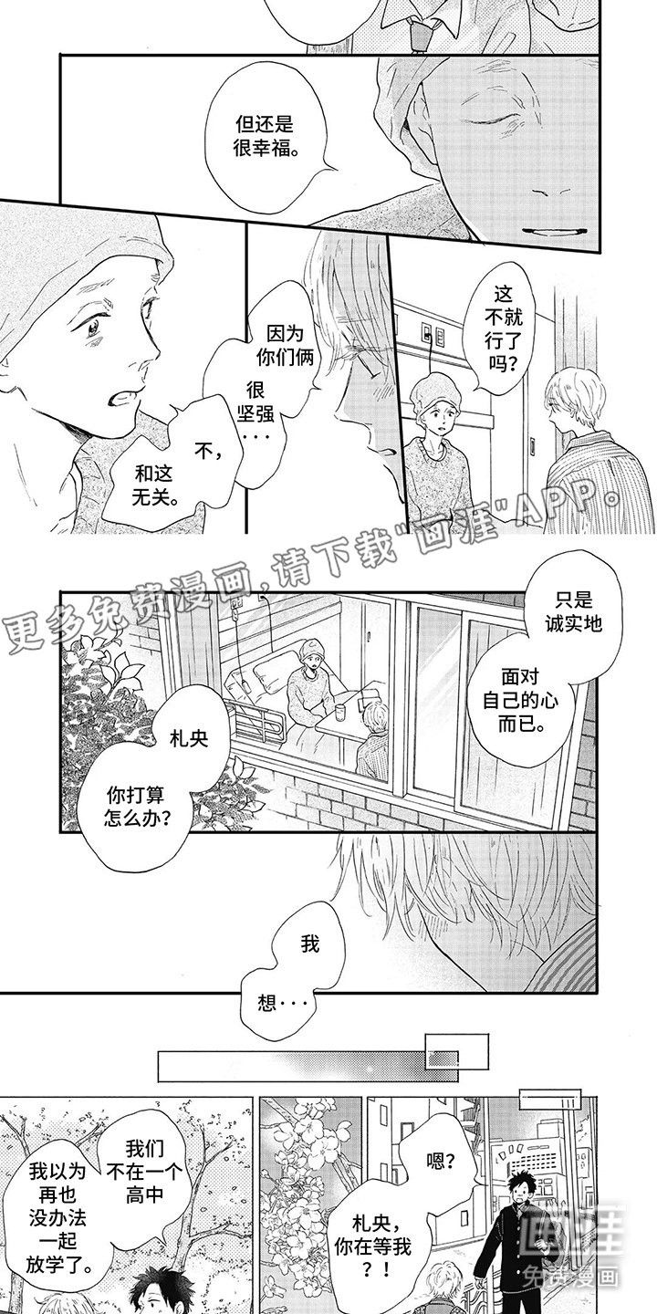 第29章：理所当然