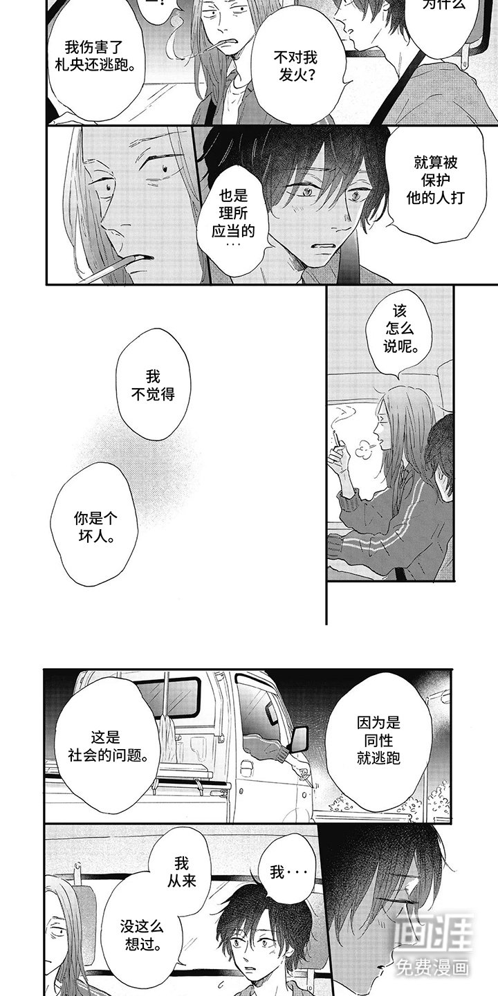 第29章：理所当然