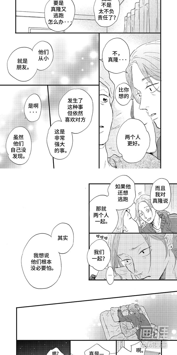 第31章：没必要害怕