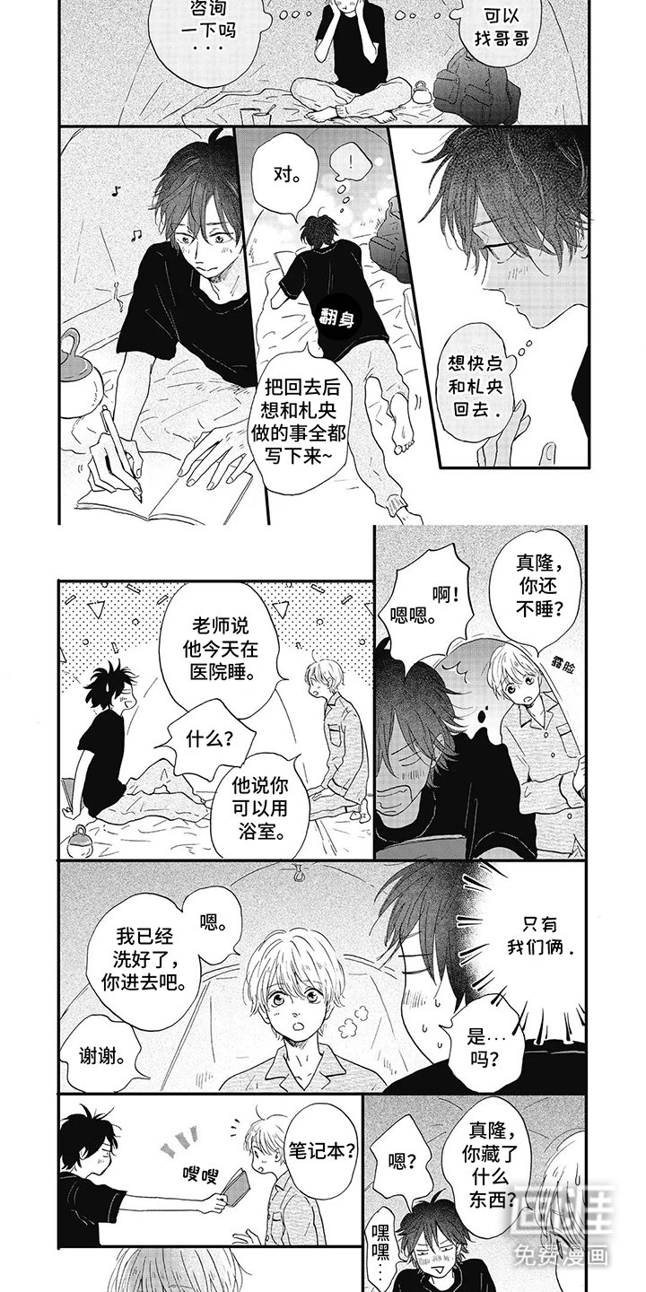 第32章：一见钟情