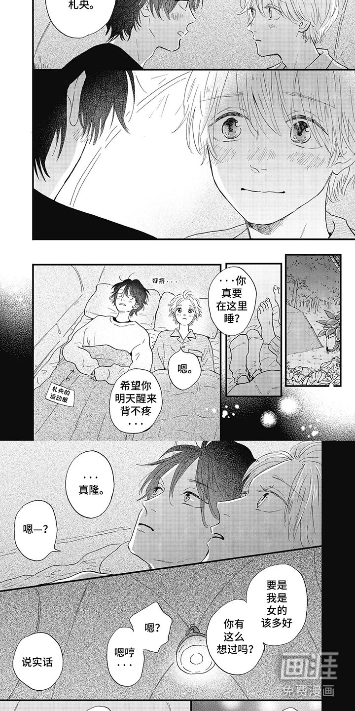第32章：一见钟情