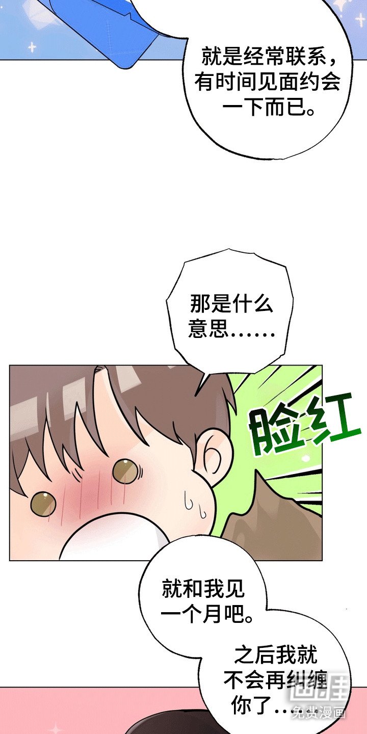 第10章：美男计