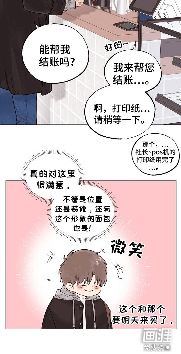 第2章：暗恋对象