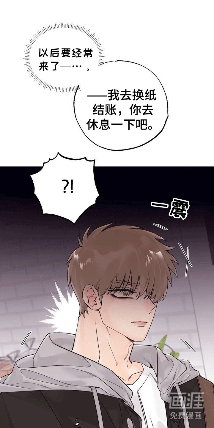 第2章：暗恋对象