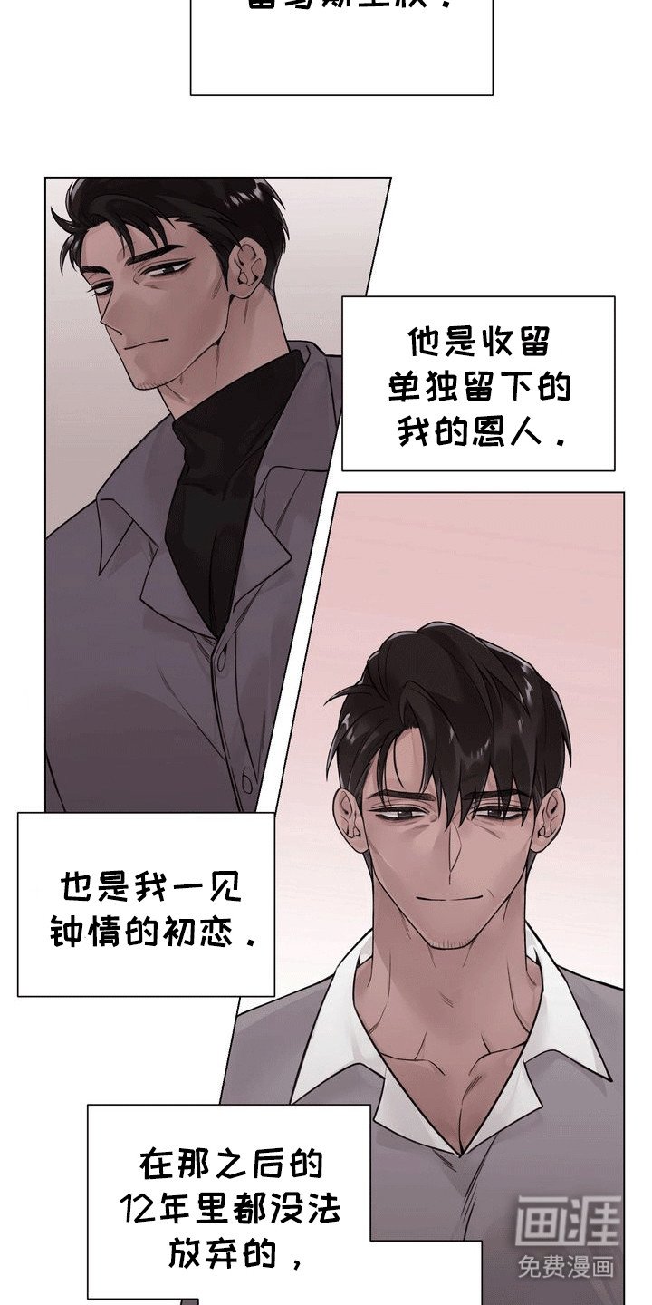 第2章：暗恋对象