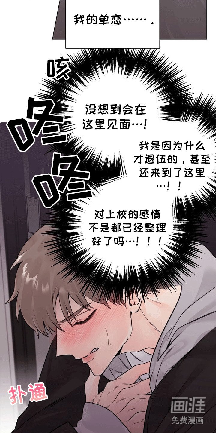 第2章：暗恋对象