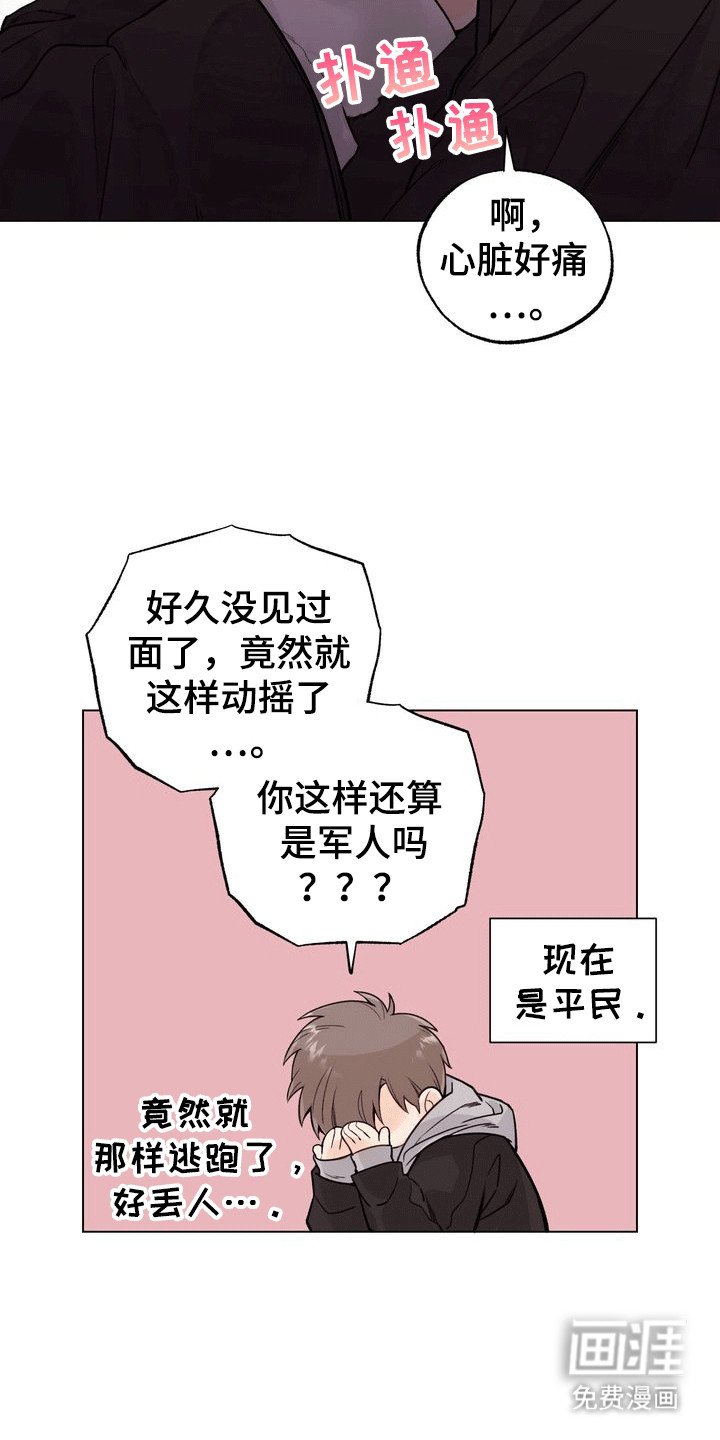 第2章：暗恋对象