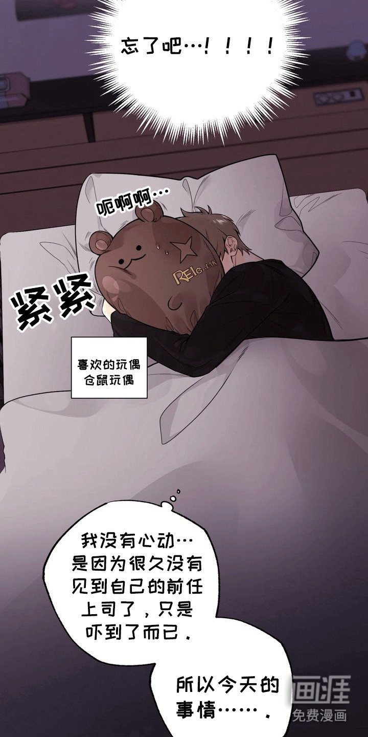 第2章：暗恋对象
