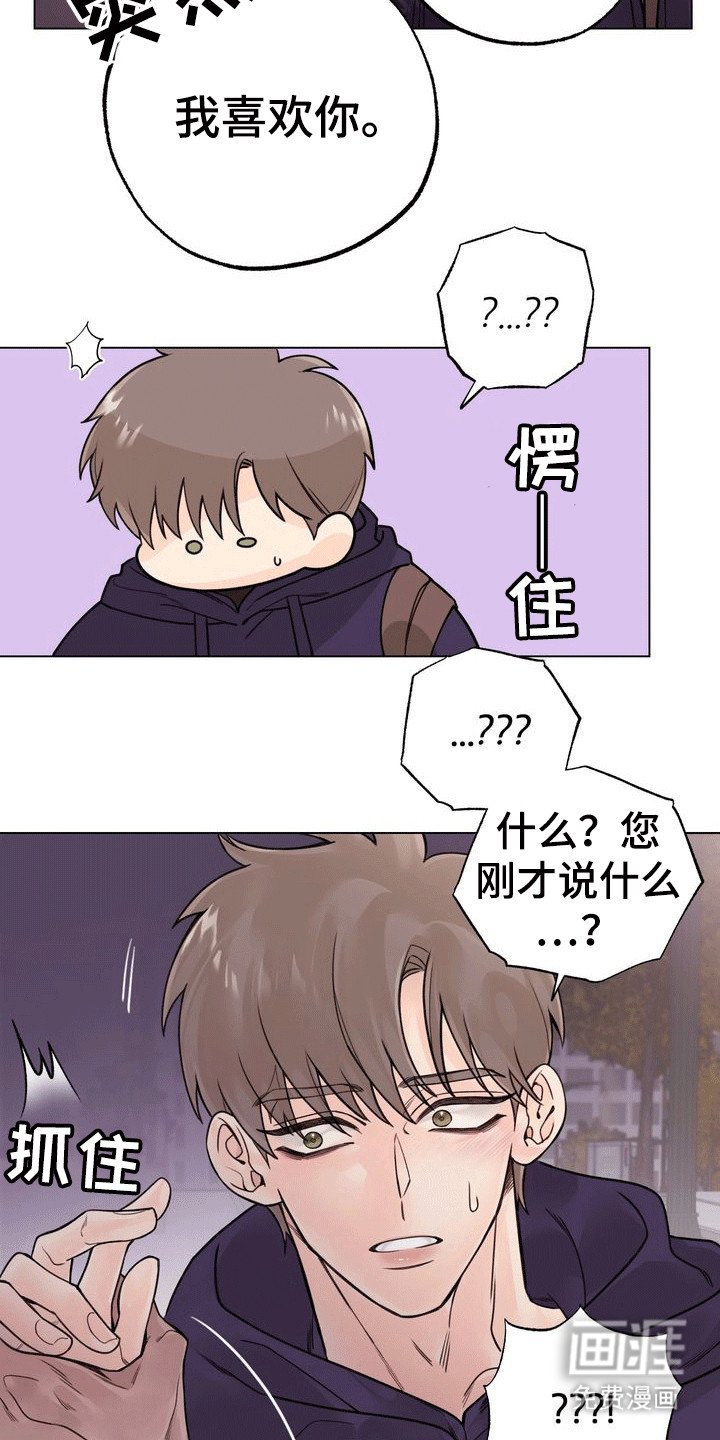 第2章：暗恋对象